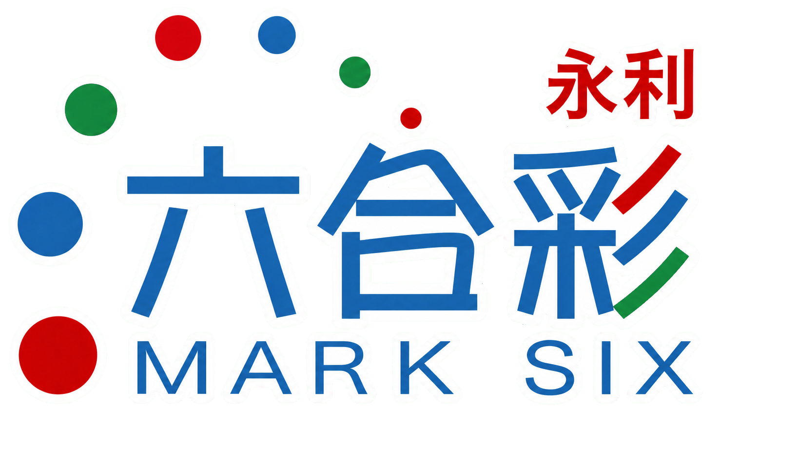 新永利六合彩
